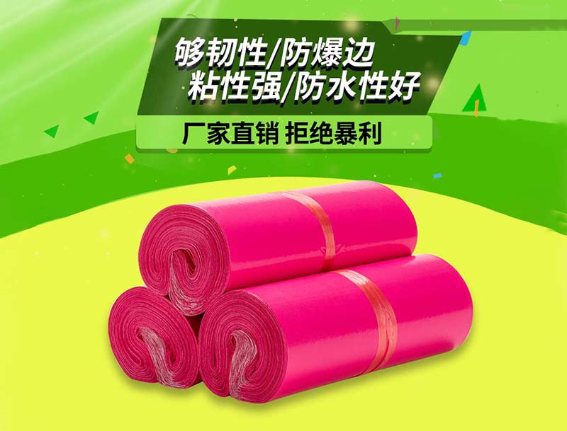 栾城玫红色快递袋-03